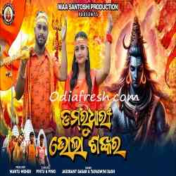 Dambarudhari Bhola Sankara